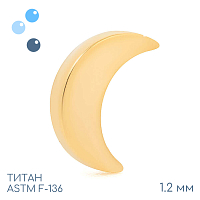 Накрутка Gold Half Moon 1.2 мм